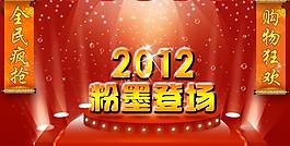 2012恭賀新年海報(bào)圖片