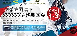 大牌男裝服飾酬賓會(huì)廣告圖片