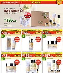 化妝品網(wǎng)頁(yè)圖片