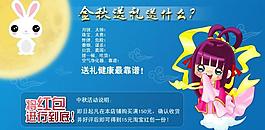 中秋網(wǎng)購(gòu)折扣圖片