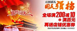 國慶海報(bào)促銷設(shè)計(jì)圖片