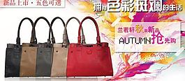 網(wǎng)頁包包banner圖片