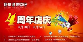 4周年店庆图片