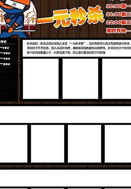 一元秒殺網頁圖片