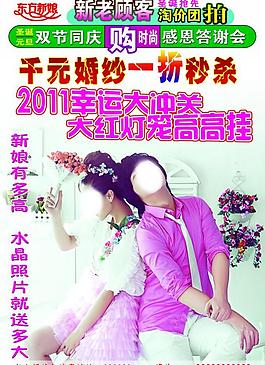 婚紗宣傳單圖片