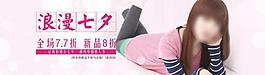 七夕促銷圖片