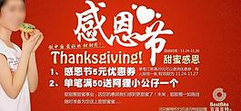 感恩節(jié)廣告圖圖片