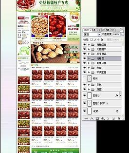 psd分層 網(wǎng)店模板圖片