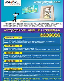 招聘海报图片