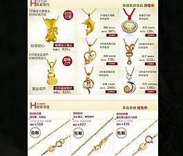 淘寶首頁珠寶圖片