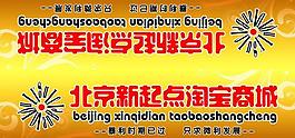 淘寶商城海報圖片