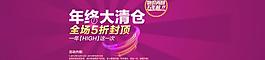 淘寶清倉海報(bào)圖片