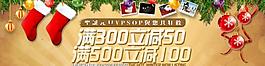 淘寶圣誕促銷海報圖片