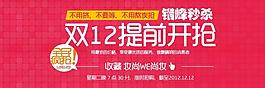 淘寶雙12圖片