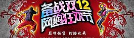 淘寶雙12圖片