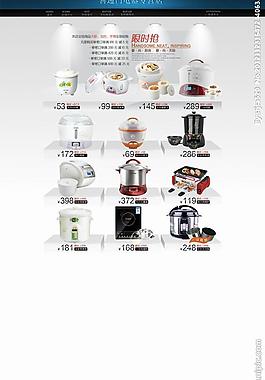 淘寶電器促銷圖片