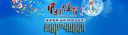 淘寶中秋促銷海報圖片