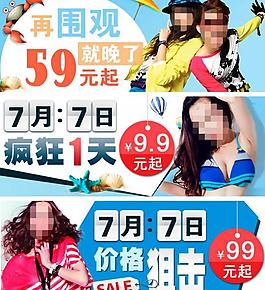 淘寶 banner 促銷 活動圖片