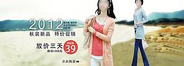 淘寶女裝新品促銷圖片