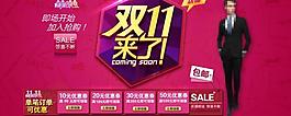 淘寶雙十一海報廣告圖片