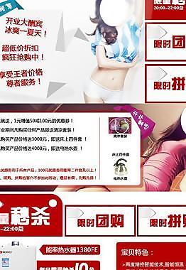 淘寶店鋪促銷頁面圖片