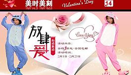 淘寶情人節(jié)banner圖片