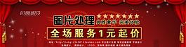淘寶春節(jié)促銷首頁海報(bào)圖片