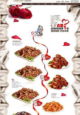 七夕淘宝页面图片