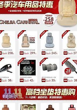 淘寶車品座墊專題圖片