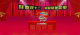 双十二 淘宝双十二图片