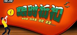 淘寶雙12限時折扣圖片