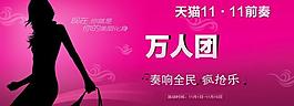 淘宝双十一前奏图片