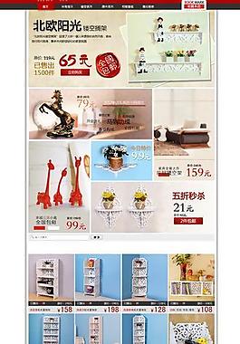 淘寶模版 寶店鋪首頁(yè)圖片