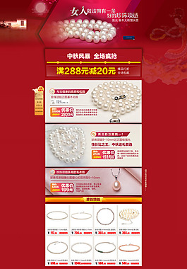 中秋淘寶活動(dòng)頁面