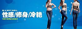 淘寶 牛仔褲海報圖片