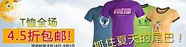 淘寶t恤活動(dòng)banner圖片