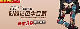 淘寶花色牛仔褲海報(bào)圖片