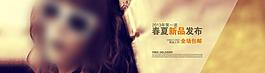 淘宝首屏轮播大图海报图片