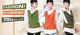淘寶首頁時(shí)尚女裝海報(bào)圖片