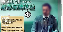 淘寶網(wǎng)店男包海報圖片