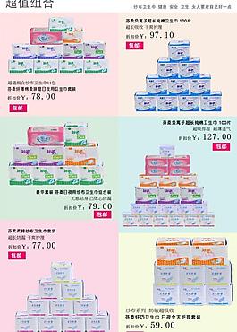 衛(wèi)生巾淘寶網(wǎng)頁圖片