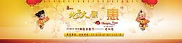 新年春節(jié)淘寶首焦海報(bào)圖片