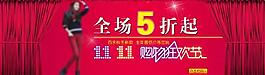 淘寶首頁裝修雙十二 雙十一圖片