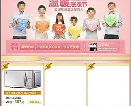 感恩節(jié)淘寶電器模板圖片