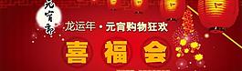 元宵節 淘寶商城大圖圖片