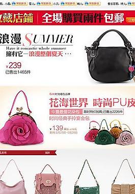 淘寶廣告 皮具女包包促銷模板圖片
