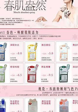 春意盎然淘寶產(chǎn)品模板圖片
