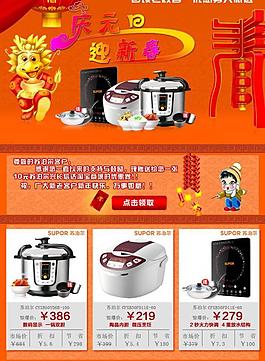 蘇泊爾小家電元旦春節(jié)淘寶裝修圖片