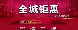 全城鉅惠圖片