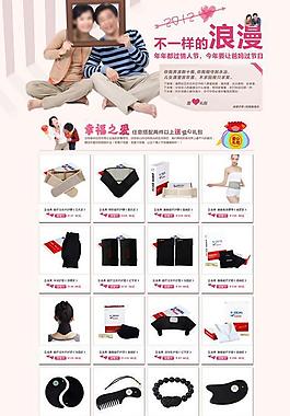 淘寶網(wǎng) 情人節(jié)不一樣的浪漫圖片